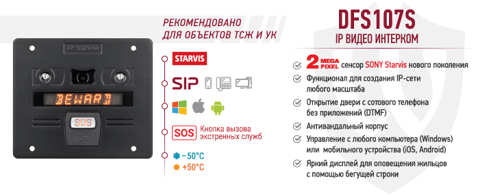 Новинка! IP видео интерком DFS107S