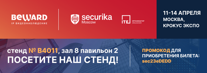 Securika Moscow 2023