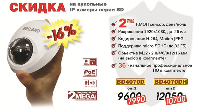BEWARD открывает сезон предновогодних скидок!