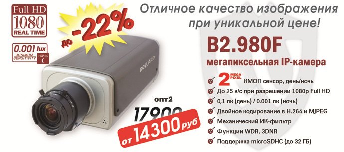 Снижение цены на IP-камеру B2.980F