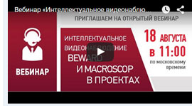 Серия летних вебинаров BEWARD: итоги и перспективы