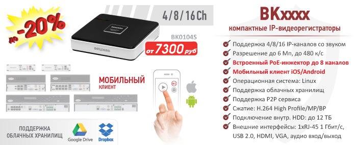 Снижение цен на всю линейку IP-видеорегистраторов BEWARD BKxxxx!