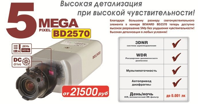 НОВИНКА ! 5 Мп IP-камера BD2570