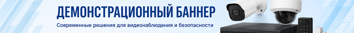 Демо-баннер