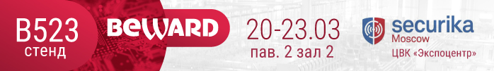 BEWARD на выставке Securika/MIPS 2018