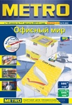 Камеры N1000 и N1250. Акция в сети «METRO Cash & Carry»