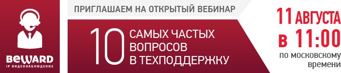 Приглашаем на вебинар «10 самых частых вопросов в тех поддержку»