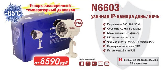 N6603 - теперь расширенный температурный диапазон