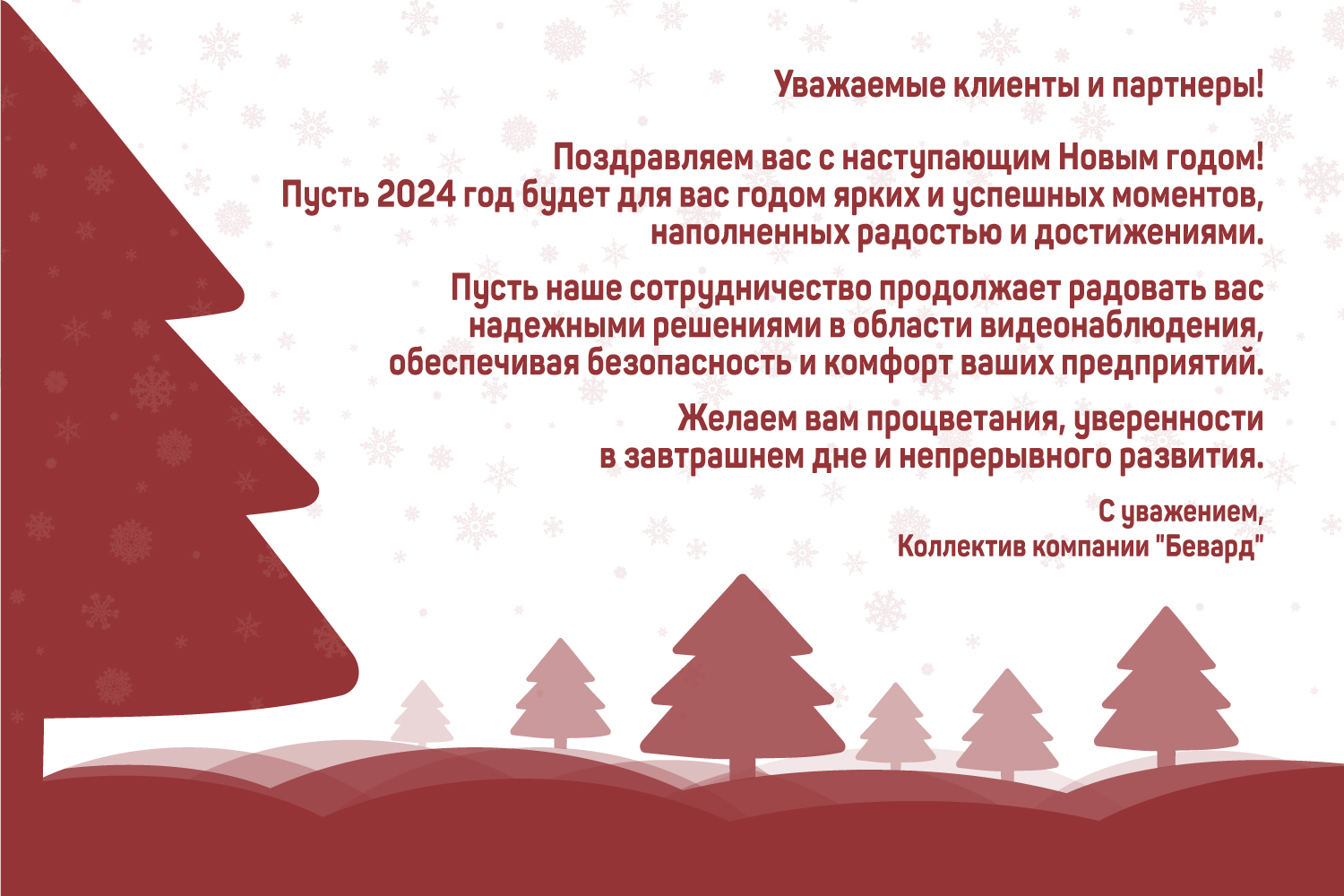 С наступающим 2024 годом!