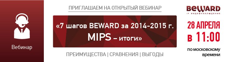 BEWARD приглашает на открытый вебинар