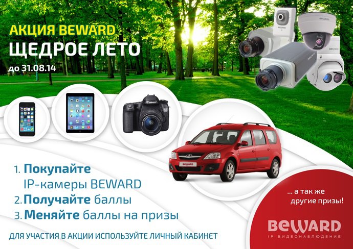 Внимание! Акция «Щедрое лето»