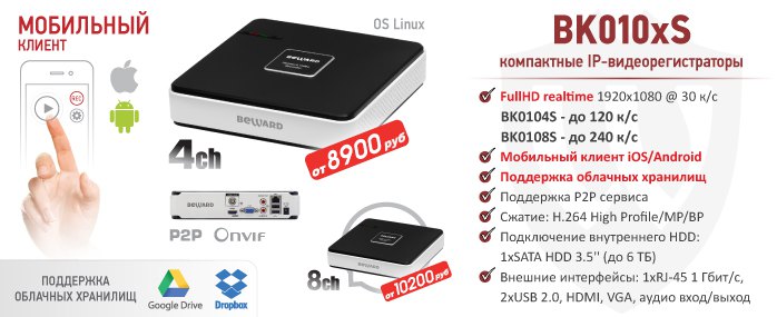 Новинки! 2 Мп компактные регистраторы BEWARD BK010xS