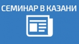 Прошел семинар: «Системы видеонаблюдения на базе камер BEWARD»