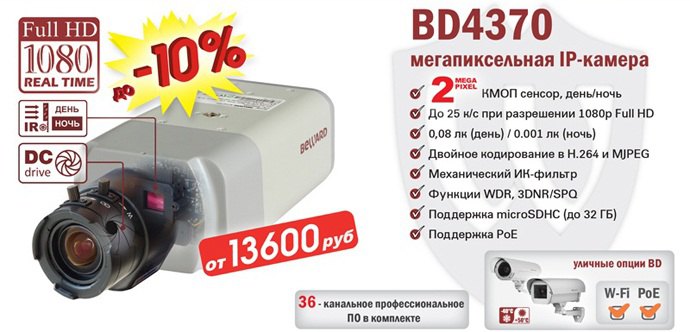 Снижение цены на IP-камеру BD4370