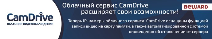 Облачный сервис CamDrive расширяет свои возможности