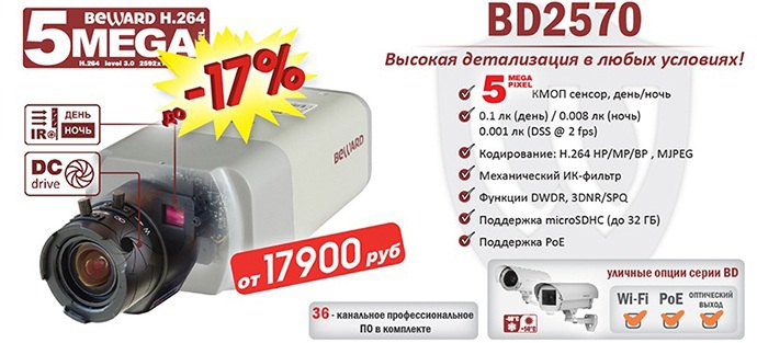 Снижение цены на 5Мп IP-камеру BD2570