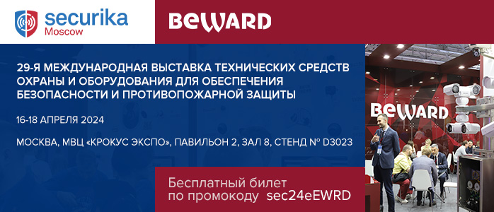 Выставка Securika Moscow 2024 16-18 апреля