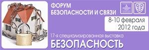 IP-камеры BEWARD на «Форуме безопасности и связи-2012», г.Казань