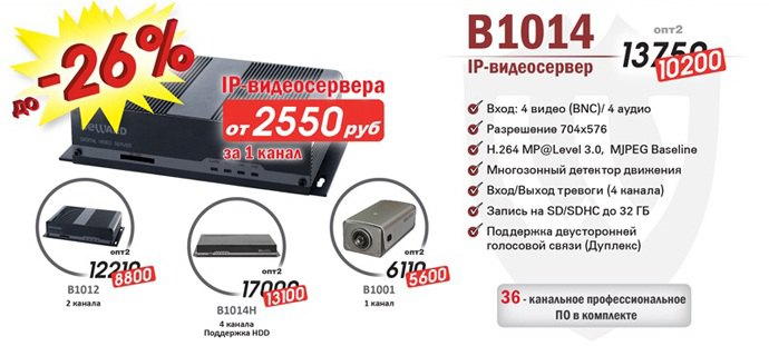 1 канал от 2550 руб, BEWARD IP-видеосерверы