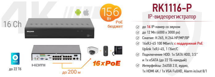 Новинка! 16-канальный IP-видеорегистратор RK1116-P