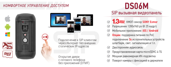 Рекомендуем! 1.3 Мп SIP вызывная панель DS06M