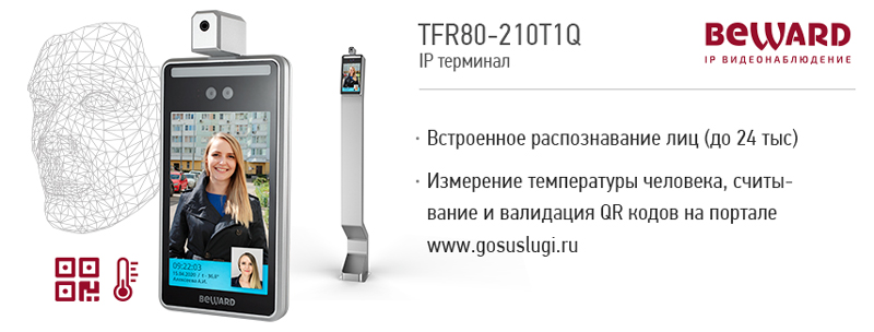 Новая модель терминалов TFR80-210T1Q с функционалом чтения QR-кодов