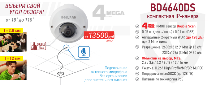 Рекомендуем! Компактная купольная 4 Мп IP-камера BD4640DS