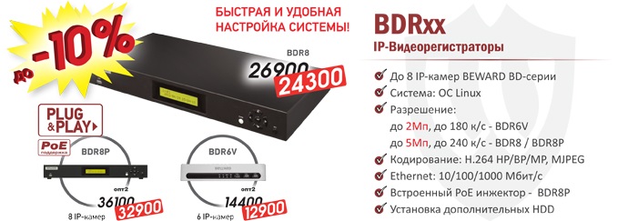 Снижение цен на IP-видеорегистраторы BDRxx