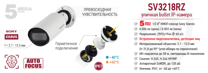 Рекомендуем! 5 Мп IP-камера Beward SV3218RZ