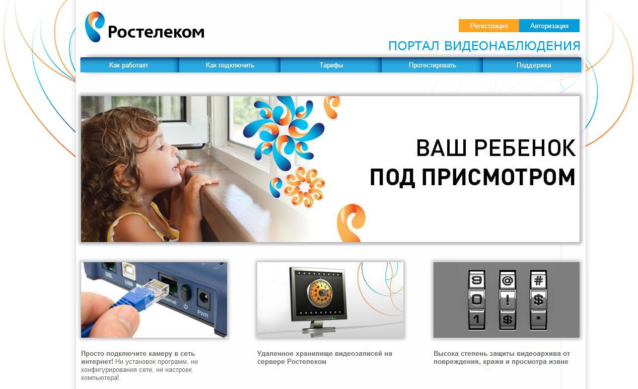 Услуга видеонаблюдение Ростелеком
