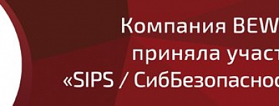 BEWARD на «SIPS / СибБезопасность - 2014»