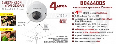 Новинка! 4 Мп компактная купольная камера BEWARD BD4640DS