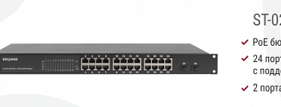 Новинка! Коммутатор ST-02402HP