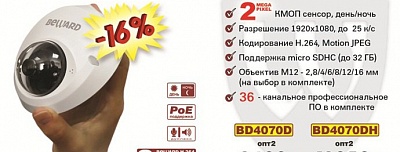 BEWARD открывает сезон предновогодних скидок!