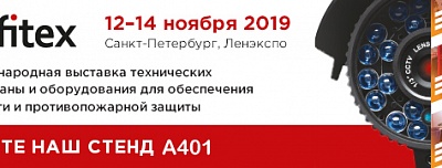 BEWARD приглашает Вас на международную выставку SFITEX-2019