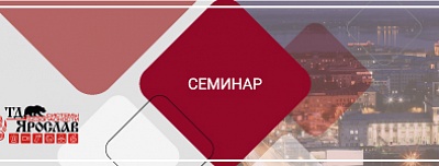 Семинар BEWARD в г. Волгоград