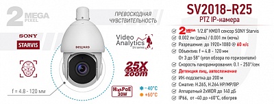 Рекомендуем! Умная скоростная PTZ IP-камера Beward SV2018-R25