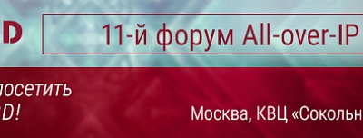 BEWARD примет участие в форуме All-over-IP 2018