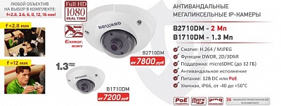 Новинка! 2 Мп IP-камера BEWARD B2710DM