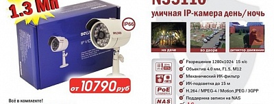 НОВИНКА ! N35110 - 1.3 Мп уличная IP-камера день/ночь