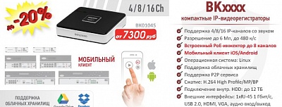 Снижение цен на всю линейку IP-видеорегистраторов BEWARD BKxxxx!