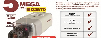 НОВИНКА ! 5 Мп IP-камера BD2570