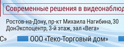BEWARD приглашает на семинар в Ростове-на-Дону