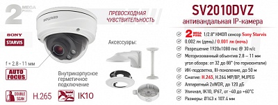 Рекомендуем! 2 Мп IP камера SV2010DVZ со встроенной видеоаналитикой и автофокусом