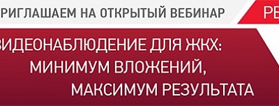 BEWARD открывает новый сезон вебинаров
