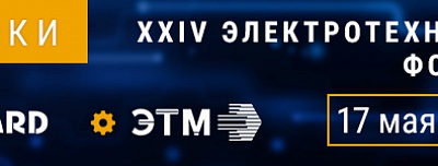 BEWARD примет участие на форуме ЭТМ
