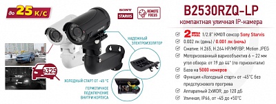 Рекомендуем! 2 Мп IP-камера BEWARD B2530RZQ-LP