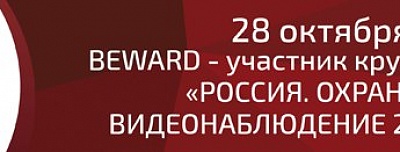 Круглый стол «Россия. Охранное видеонаблюдение 2014-2015»
