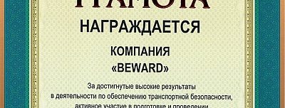 BEWARD стал спонсором Всероссийской конференции