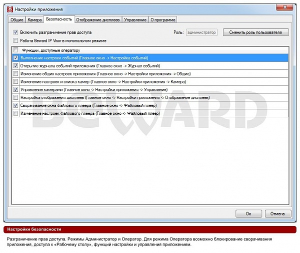 Приложение IP Visor